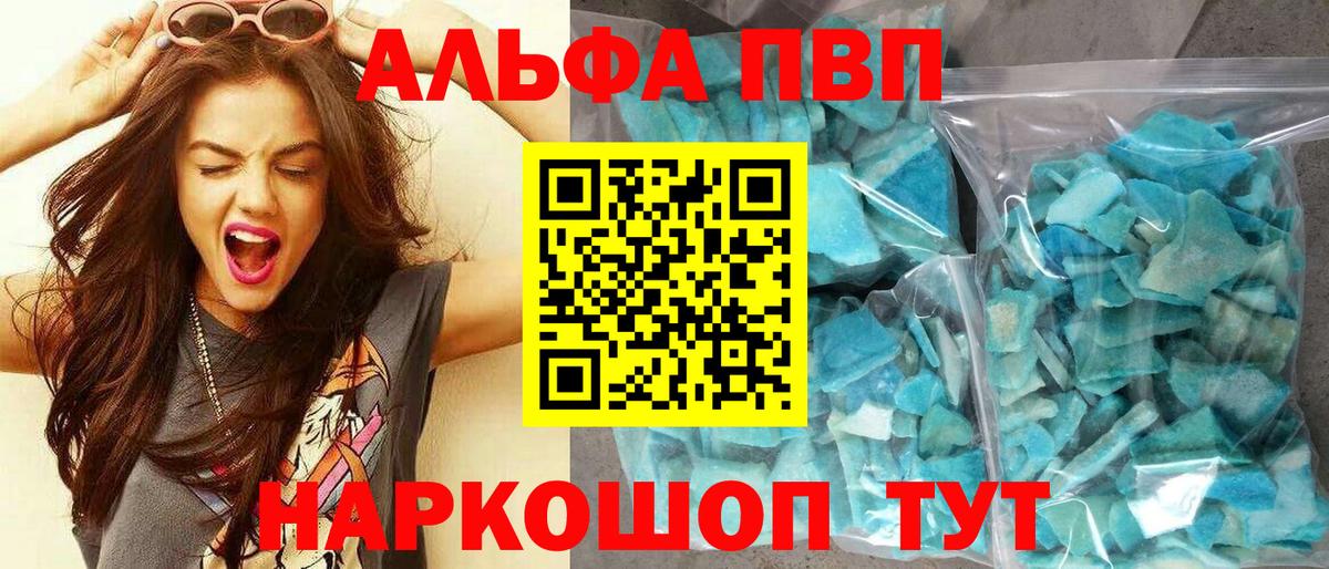 APVP СК  Вход с VPN  A-PVP  A PVP мука  A PVP кристаллы  Бердск 