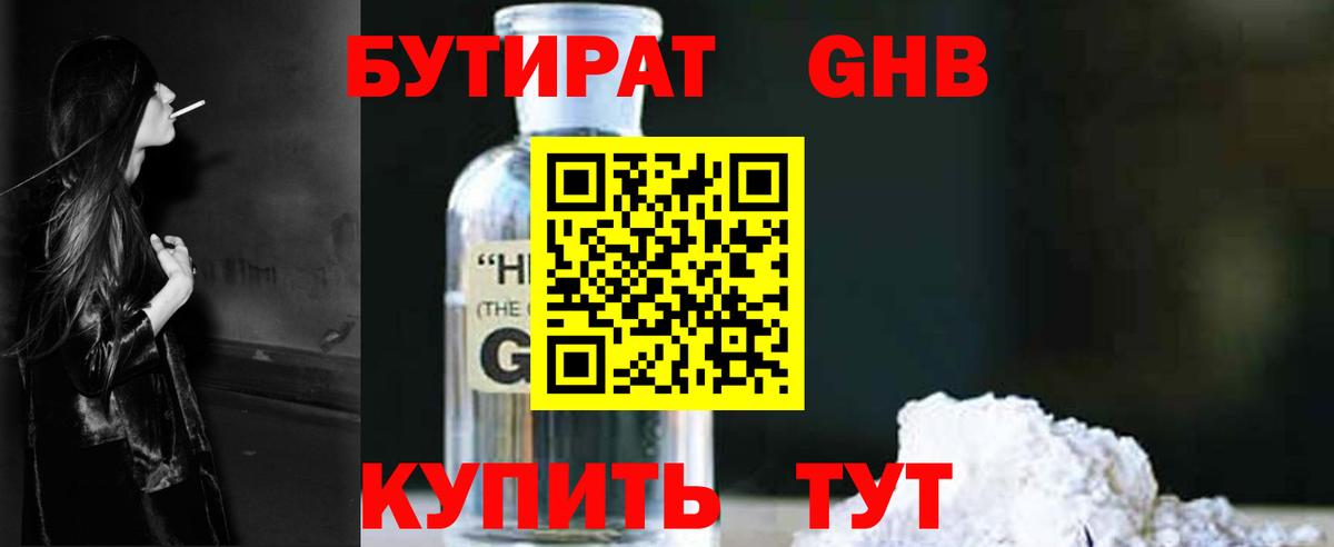 Бутират 1.4BDO  Вход с VPN  БУТИРАТ  Бердск 