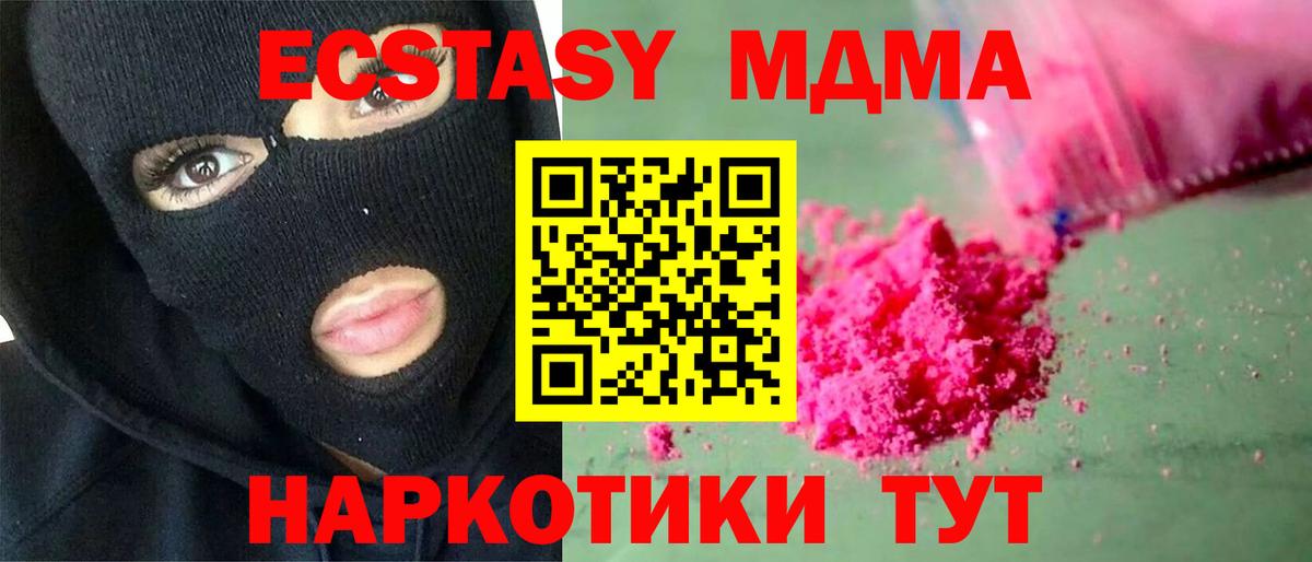 Бердск  MDMA молли  МДМА  Вход с VPN 