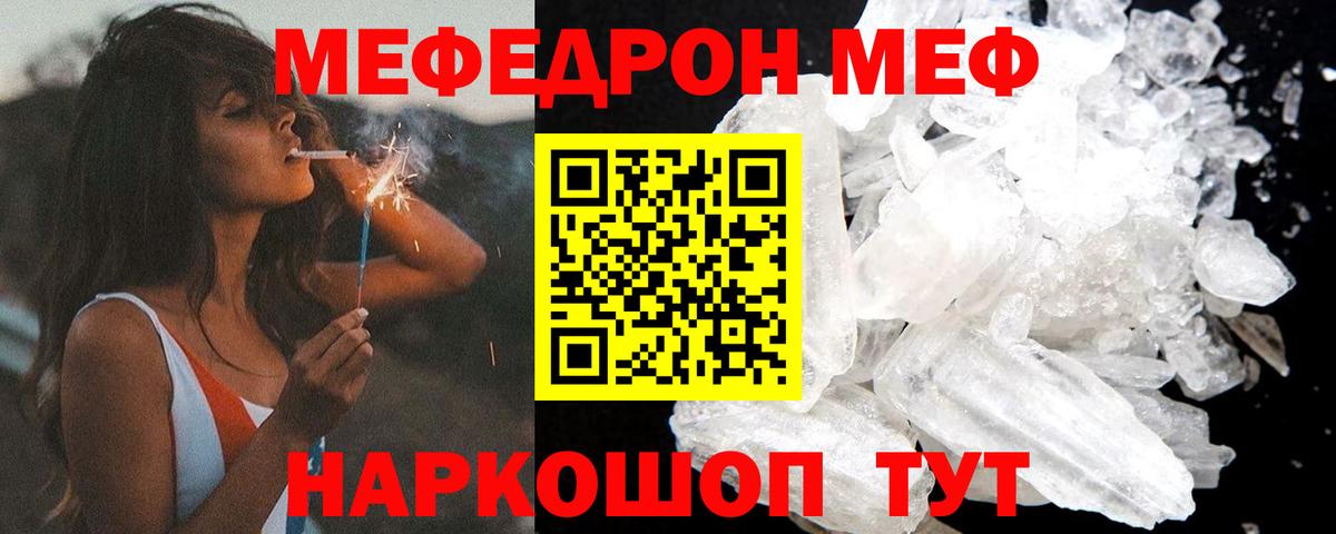 МЕФ кристаллы Бердск