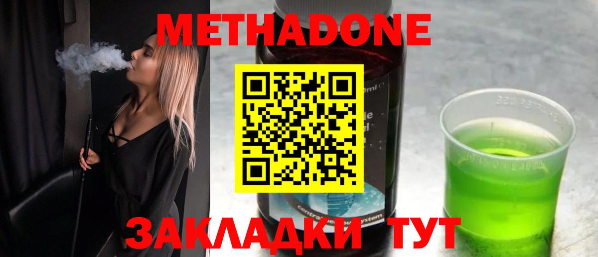 Бердск  Метадон белоснежный  Вход с VPN  МЕТАДОН VHQ 